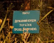 Граница Украины - «дыра» для проходимцев всех мастей. Кому-то ведь это нужно?