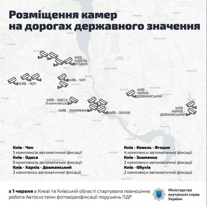 Места расположения камер фиксации нарушений ПДД в Киевской области. КАРТА