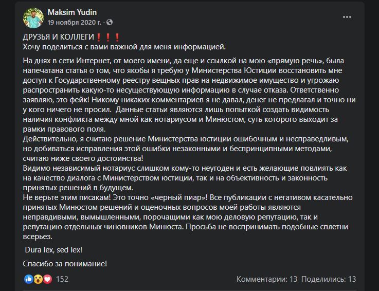 «Горячий» обзор соцсетей: кто стоит за очередной медийной атакой на Минюст?