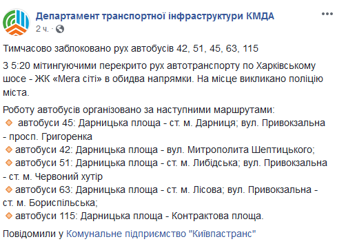 В столице полностью перекрыто движение на Харьковском шоссе