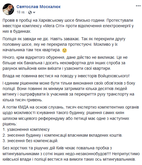 В столице полностью перекрыто движение на Харьковском шоссе