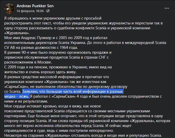 Конфлікт «Сканія – Журавлина»: за що насправді має бути соромно Андреасу Пуеккеру?