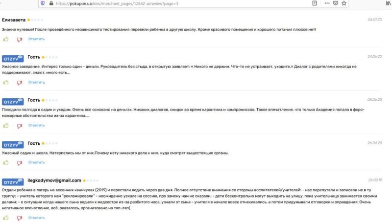 Академия современного образования А+: хамство, безграмотность и уклонение от налогов