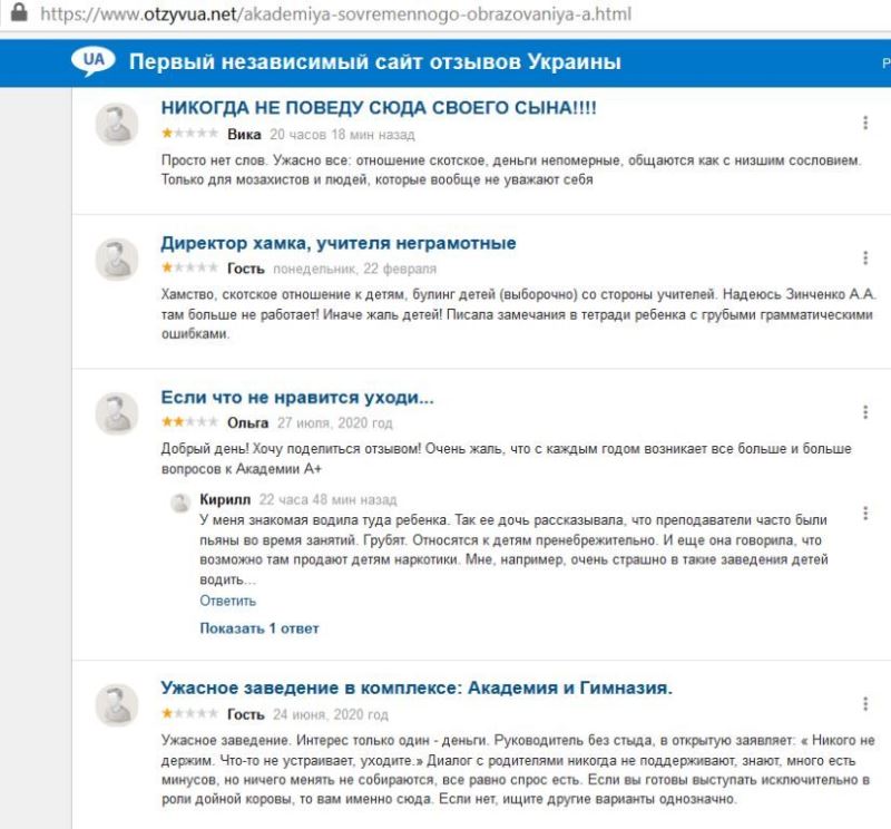 Академия современного образования А+: хамство, безграмотность и уклонение от налогов