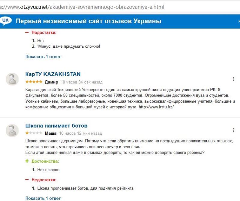Академия современного образования А+: хамство, безграмотность и уклонение от налогов