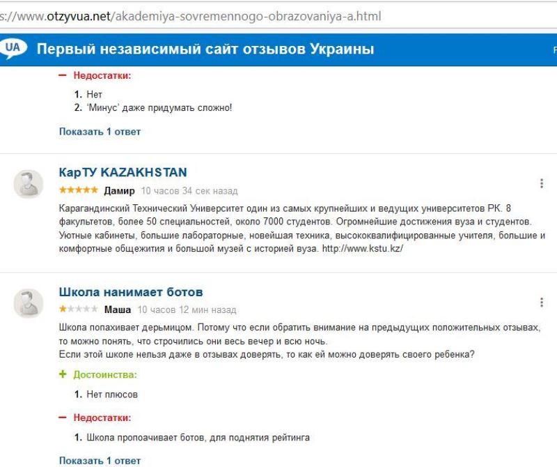 Академия современного образования А+: хамство, безграмотность и уклонение от налогов 