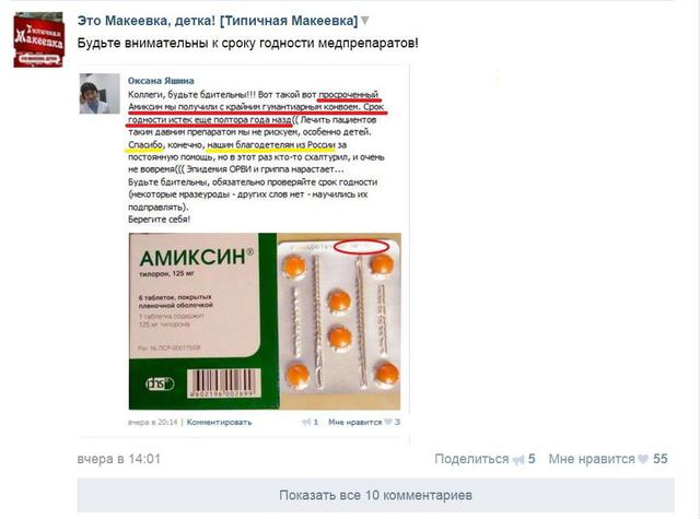 Россия отправляет «гумконвоями» на Донбасс просроченные лекарства, чтобы не тратиться на их утилизацию