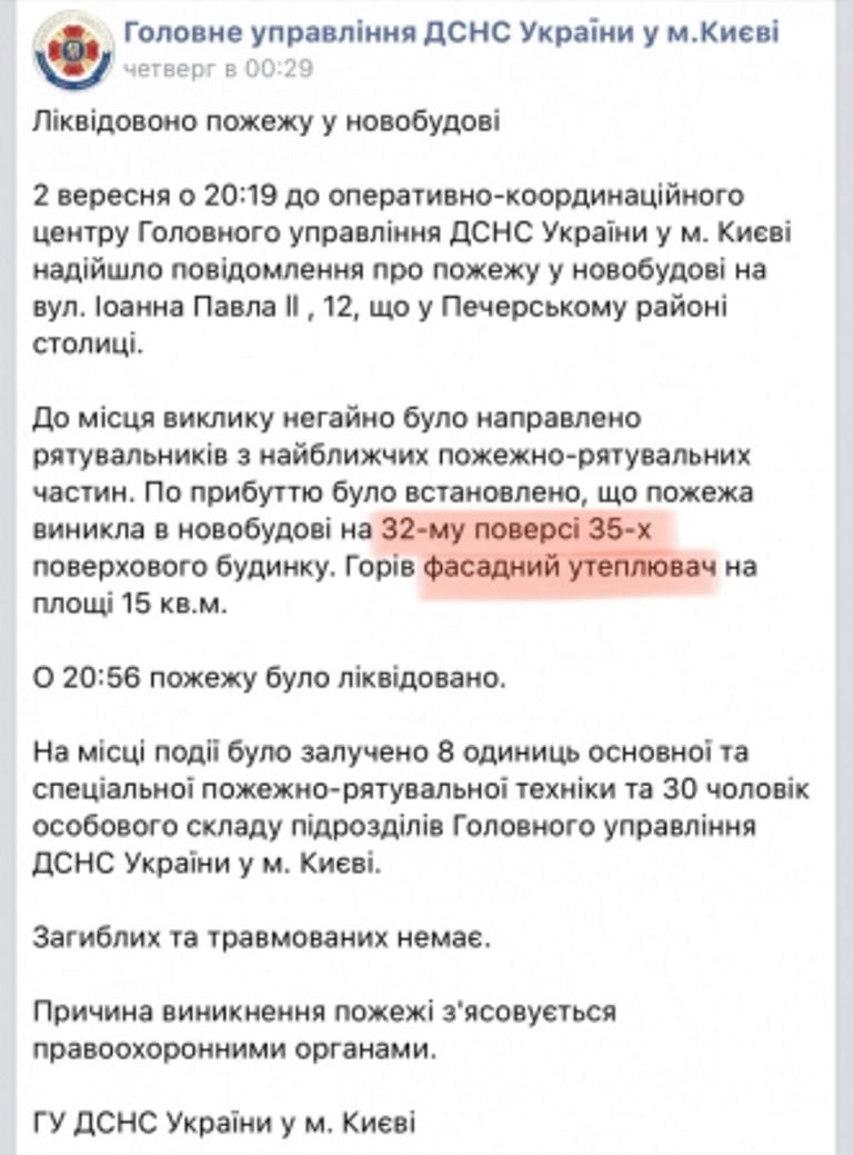 Утром в четверг, в 9:56 - снова изменения: 32 этаж, но уже 34-этажного дома. А причина возгорания - горели гидроизоляционные материалы, а именно - рубероидного покрытия.