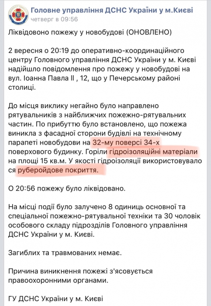 Запутанный пожар в небоскребе миллионера Мхитаряна. Как редактировали этажи и причины возгорания