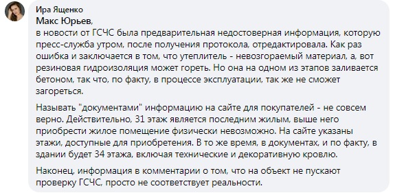 Запутанный пожар в небоскребе миллионера Мхитаряна. Как редактировали этажи и причины возгорания