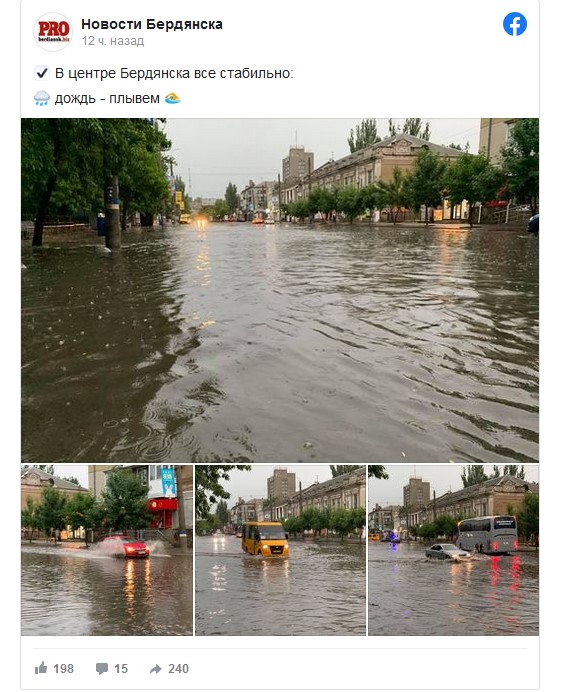 Бердянск наводнение