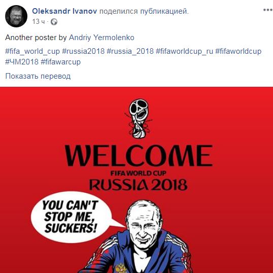 Бойкот ЧМ-2018 в России: заблокированный в Facebook украинский художник создал новый плакат 