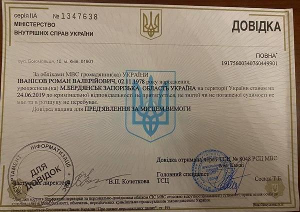 Еще один «зашквар» «слуг»: Иванисов был осужден за изнасилование несовершеннолетней. ДОКУМЕНТ