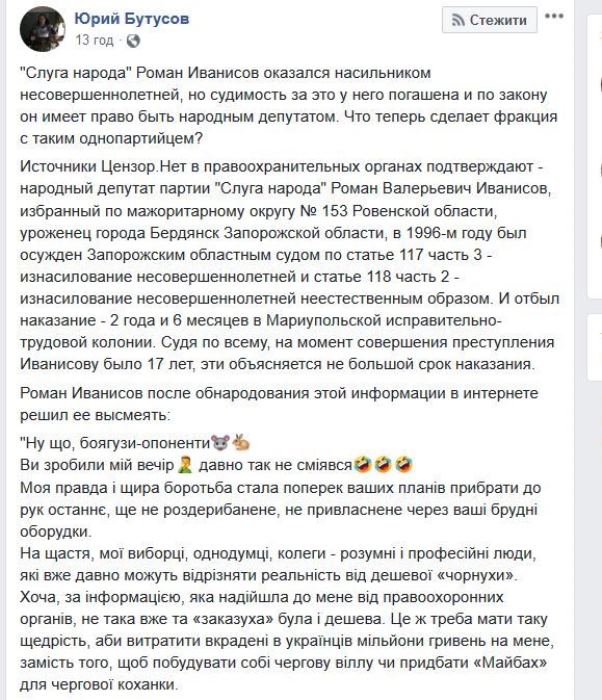 Еще один «зашквар» «слуг»: Иванисов был осужден за изнасилование несовершеннолетней. ДОКУМЕНТ