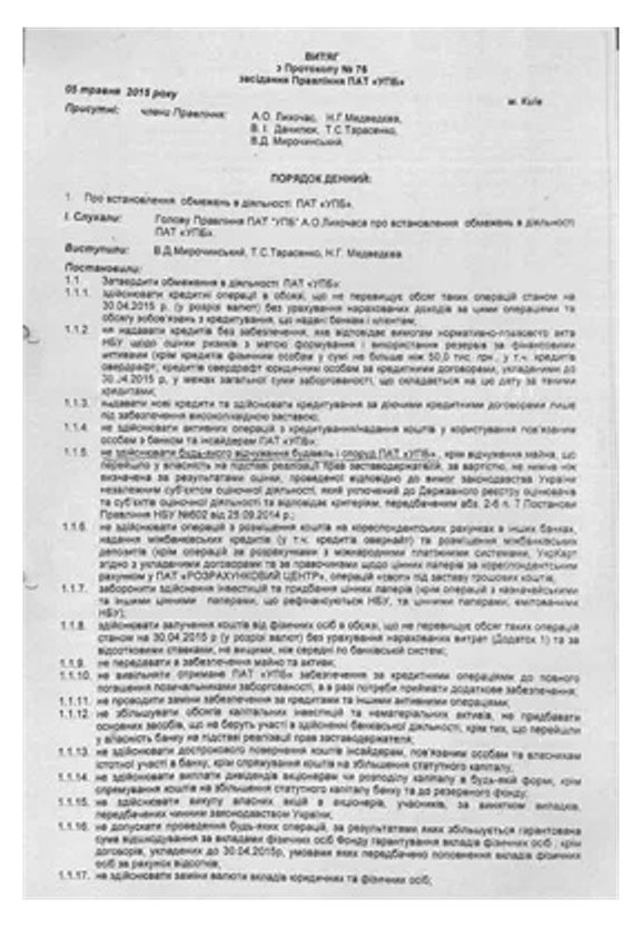 Также пунктом 1.1.9. Протокола №76 заседания Правления «УПБ» от 5 мая 2015 утверждаются ограничения в деятельности Банка. Ему запрещается передавать в обеспечение имущество и активы. 