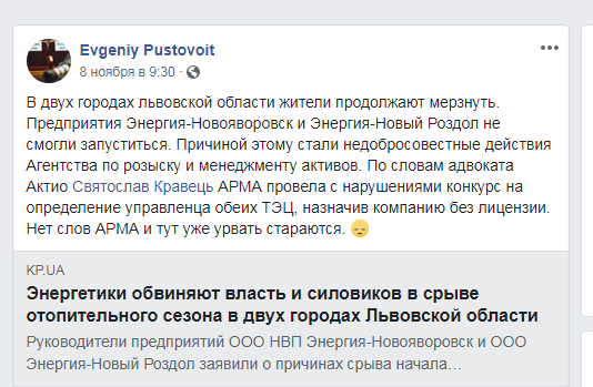 Задержка отопительного сезона во Львовской области из-за действий АРМА вызвало негативную реакцию соцсетей