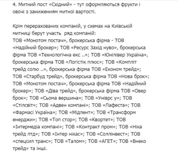 Макаренко – новый таможенный стахановец, или Сколько стоит метр таможни