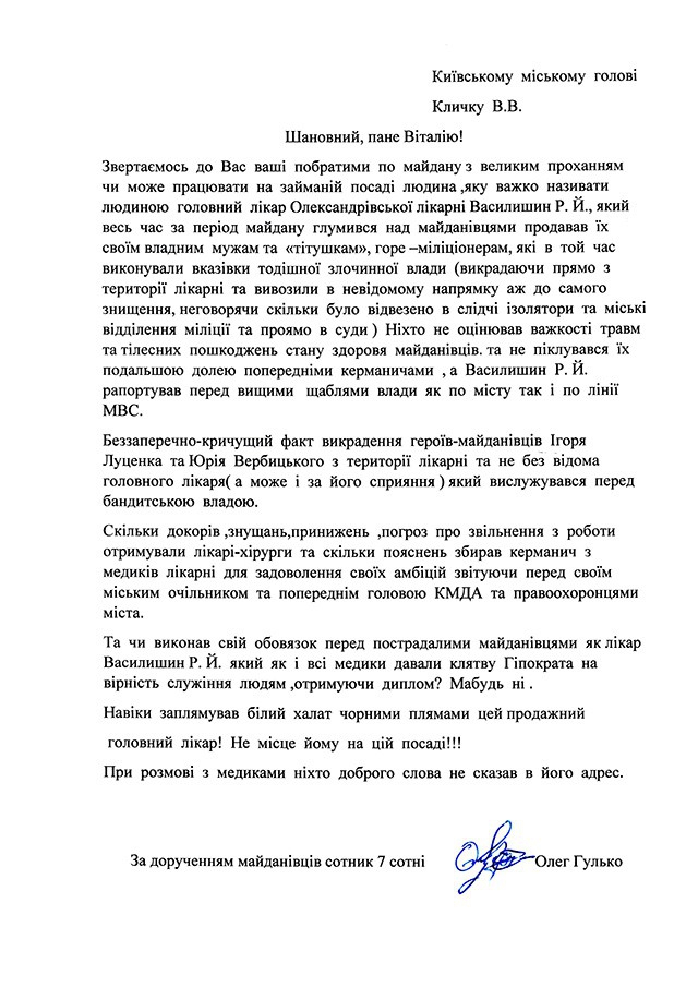 Задержанный замминистра Василишин сдавал майдановцев «Беркуту» будучи главврачем киевской больницы. Документ