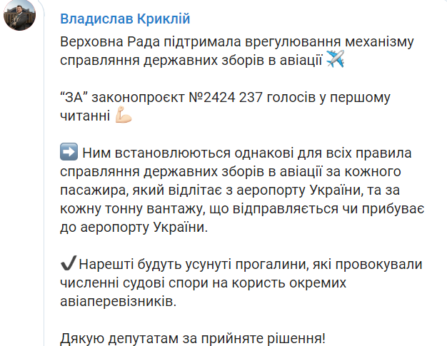 В ВР придумали новый налог для пассажиров