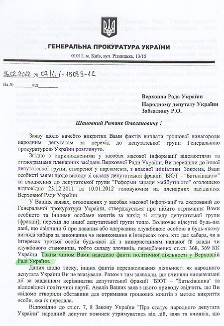 ГПУ дала ответ Забзалюку: взятка - взятке рознь