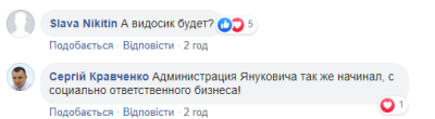 «Янукович святой человек против вас»: украинцы возмущены лживым отчетом ОПУ по схемам с «Мрией»