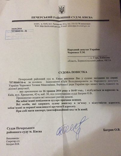 Иванющенко решил судиться с Чорновол о защите чести и репутации