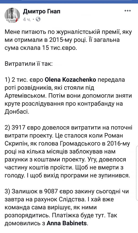 Скандал с Гнапом набирает оборотов: бывшие коллеги опровергли его слова