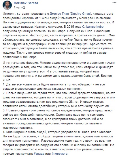 Скандал с Гнапом набирает оборотов: бывшие коллеги опровергли его слова