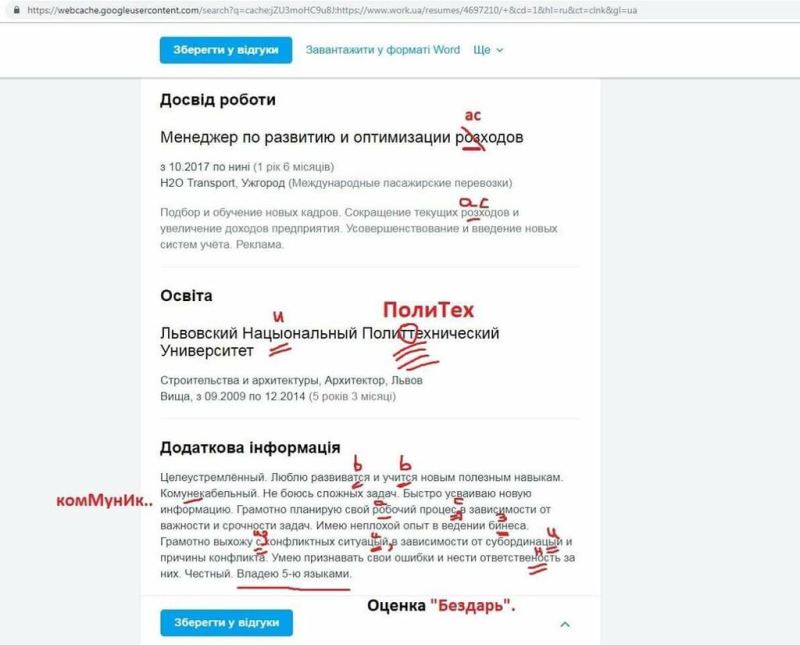 «Слуги народа» блистают «грамотностью»: по 20 ошибок в резюме или постах соцсетей