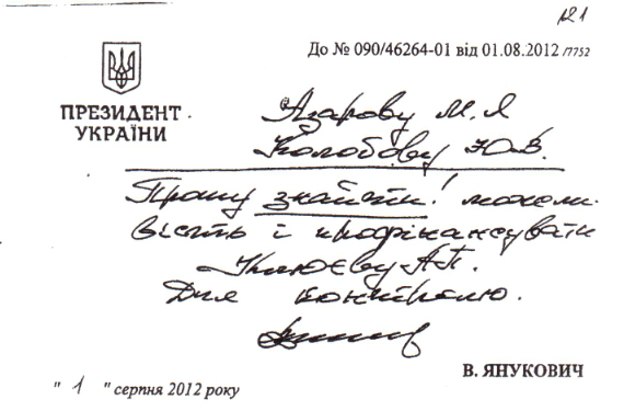 Как Интерпол спасает Януковича