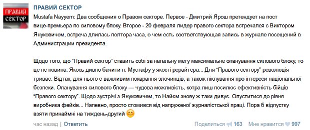 Лидер «Правого сектора» Ярош сознался, что встречался с Януковичем